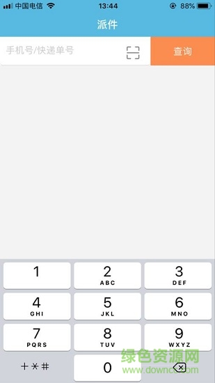 快遞英雄客戶端 v2.05 安卓版 1
