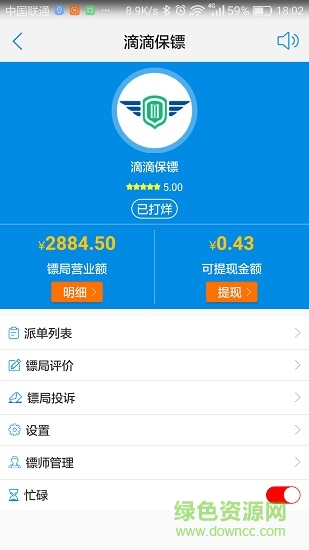 滴滴保鏢技師版0