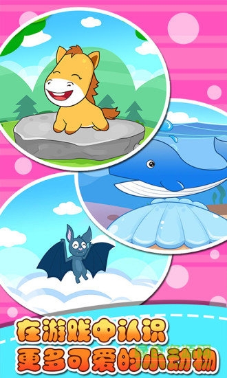 兒童游戲認(rèn)動物 v2.22 安卓版 0