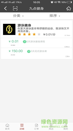 九點(diǎn)健身 v2.8.8 安卓手機(jī)版 0