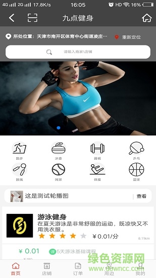 九點(diǎn)健身 v2.8.8 安卓手機(jī)版 1