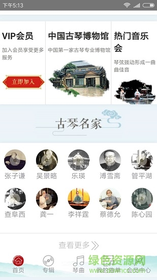 古琴 古琴app下載