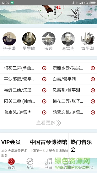 古琴 v1.1.4 安卓版 3
