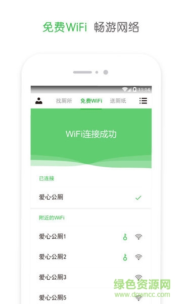 愛心公廁 v1.02 安卓版 0
