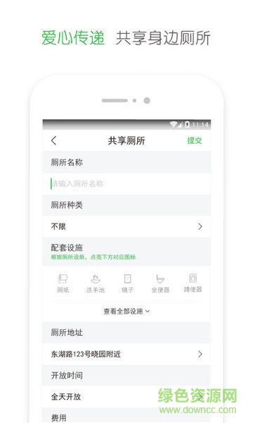 愛心公廁 v1.02 安卓版 2