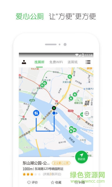 愛心公廁 v1.02 安卓版 3