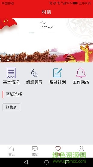 張集精準(zhǔn)扶貧客戶端 v1.1.4 安卓版 1