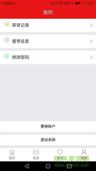 張集精準(zhǔn)扶貧客戶端 v1.1.4 安卓版 3