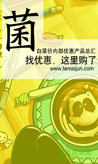 特賣菌優(yōu)惠券 v2.0.7 安卓版 1