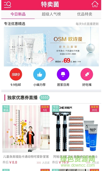 特賣菌優(yōu)惠券app下載