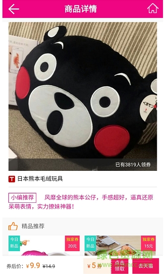 特賣菌優(yōu)惠券 v2.0.7 安卓版 3