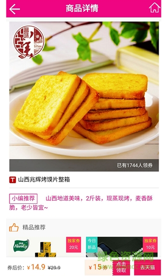 特賣菌優(yōu)惠券 v2.0.7 安卓版 0