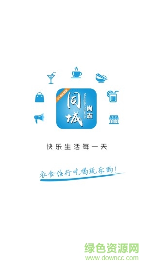 尚志同城手機版 v4.4.2 官方安卓版 2