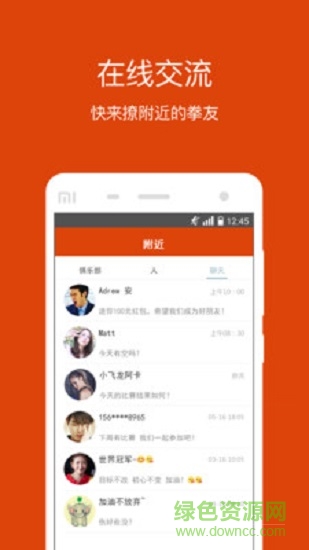 拳民出擊 v2.6.1 安卓版 0