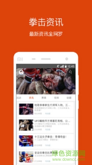 拳民出擊 v2.6.1 安卓版 3