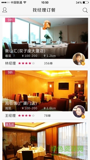 找經(jīng)理訂餐 v1.0.3 安卓版 0