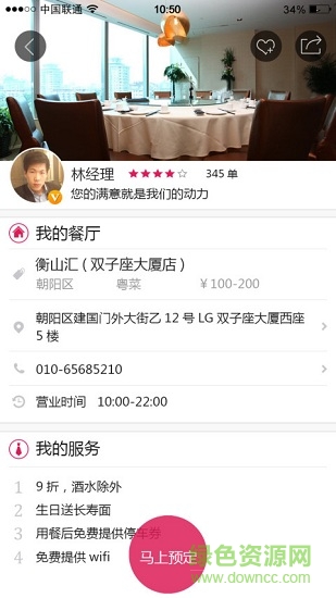找經(jīng)理訂餐 v1.0.3 安卓版 1