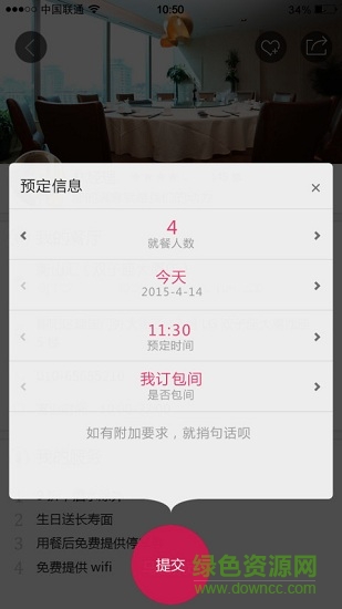 找經(jīng)理訂餐 v1.0.3 安卓版 3