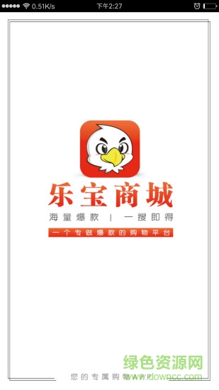 華夏樂寶商城 v2.9.3 安卓版 0