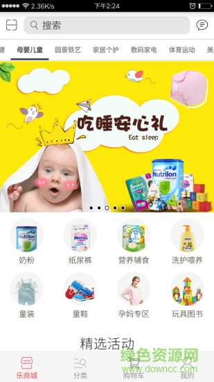 華夏樂寶商城 v2.9.3 安卓版 1