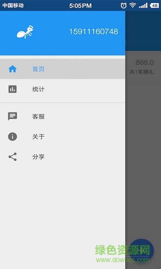 螞蟻記賬軟件 v2.3.5 安卓版 0