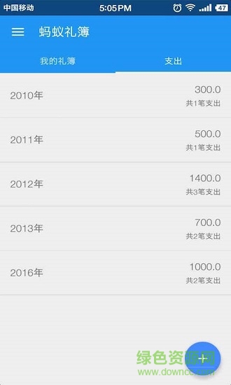 螞蟻記賬軟件 v2.3.5 安卓版 1