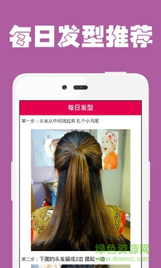 漂亮發(fā)型設(shè)計(jì) v1.01 安卓版 0