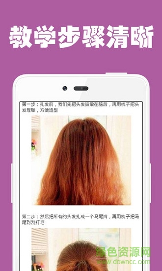 漂亮發(fā)型設(shè)計(jì) v1.01 安卓版 1