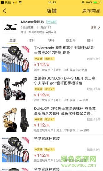 球桿先生app下載