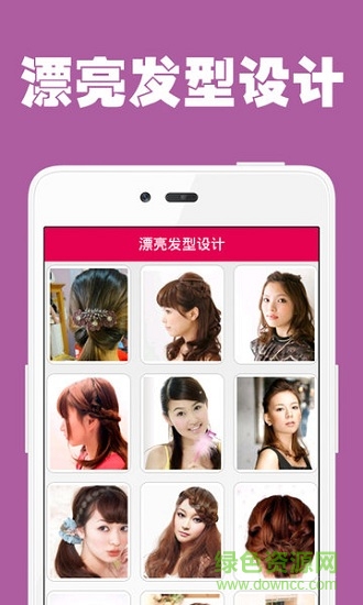 漂亮發(fā)型設(shè)計(jì) v1.01 安卓版 3