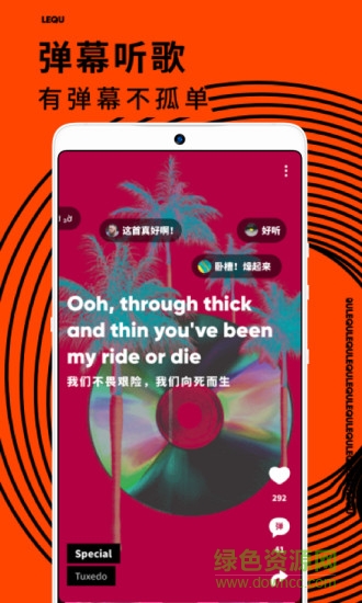 樂趣音樂app手機(jī)版 v1.4.4 官方安卓版 0