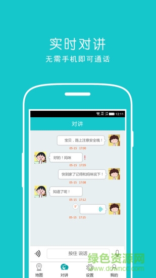 點(diǎn)聯(lián)智能(兒童手表) v01.10.0001 安卓版 0