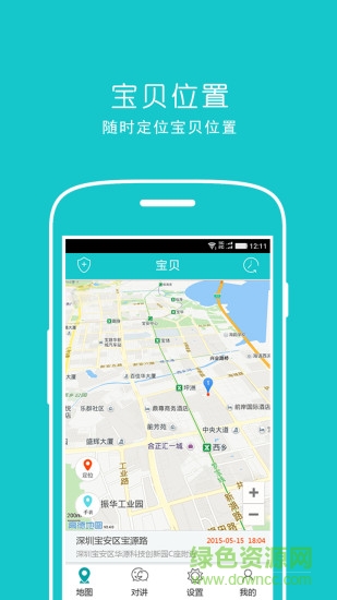 點(diǎn)聯(lián)智能(兒童手表) v01.10.0001 安卓版 2