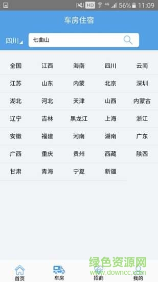 一路有家手機(jī)版 v1.2 安卓版 4