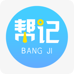 幫記內(nèi)控管理軟件