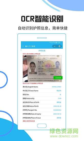 出國寶 v1.1.10 安卓版 0