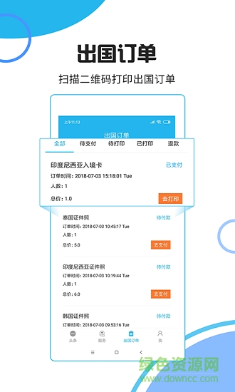 出國寶 v1.1.10 安卓版 1
