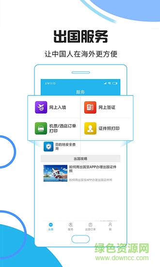 出國寶app下載