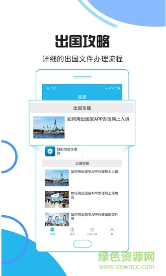 出國寶 v1.1.10 安卓版 3