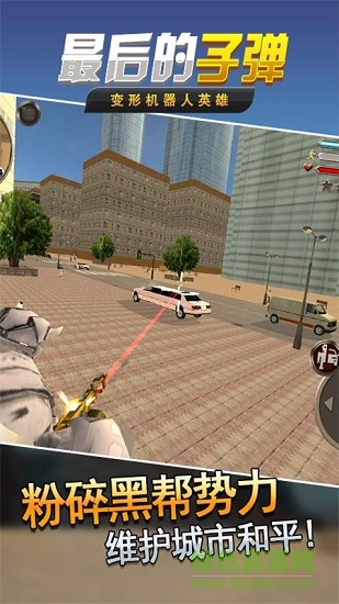 最后的子彈 v5.26 安卓版 2