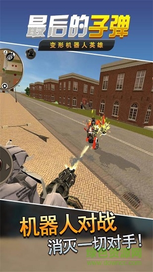 最后的子彈 v5.26 安卓版 4