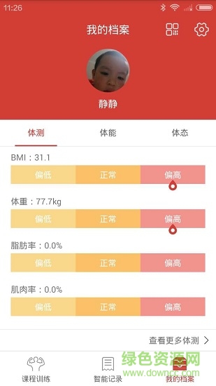 智能健身軟件 v1.3.9 安卓版 0