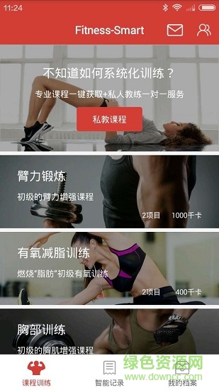 智能健身軟件 v1.3.9 安卓版 2