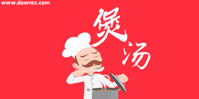 煲湯app軟件哪個更好?煲湯app排行-學(xué)煲湯的app