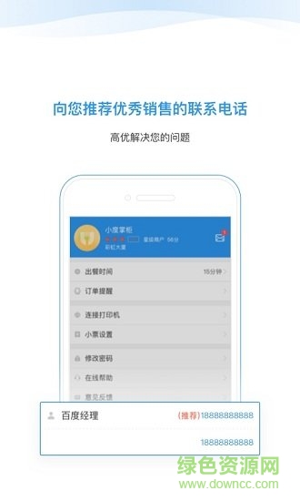 星選掌柜官方版 v4.8.7 安卓版 0