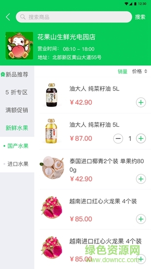 吾空花果山 v2.0.0安卓版 2