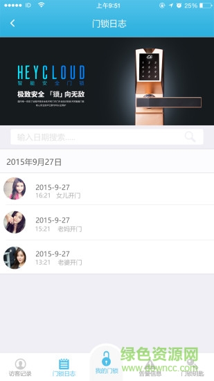 虹云智慧生活 v3.4.0 安卓版 0