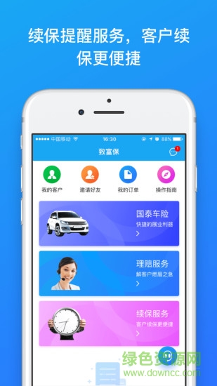 致富保 v2.7.7 安卓版 0