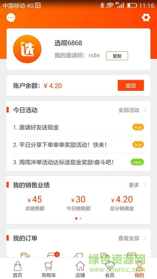 選唄商城 v3.6 安卓版 0