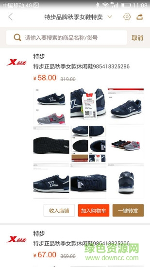 選唄商城 v3.6 安卓版 3